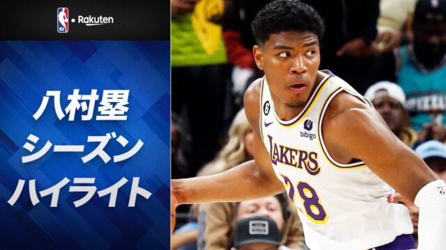 【バスケットボール】NBAの魅力とは｜人気チーム・順位・日本人選手の活躍